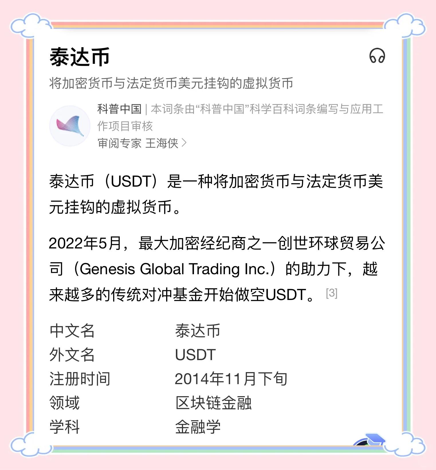 USDT空投即将开始，参与用户将获300枚代币的简单介绍-爱游戏网站入口
